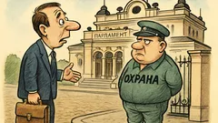 Анекдот: Към охраната в парламента: Извинете...