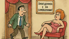 Анекдот: Надпис в публичен дом – „Самообслужване!“